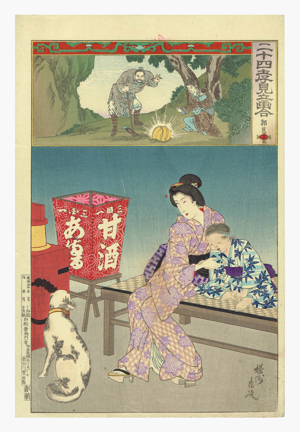 9_chikanobu